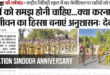 Operation Sindoor Anniversary: राष्ट्रीय मिलिट्री स्कूल में वार मेमोरियल पर शहीदों को श्रद्धांजलि दी