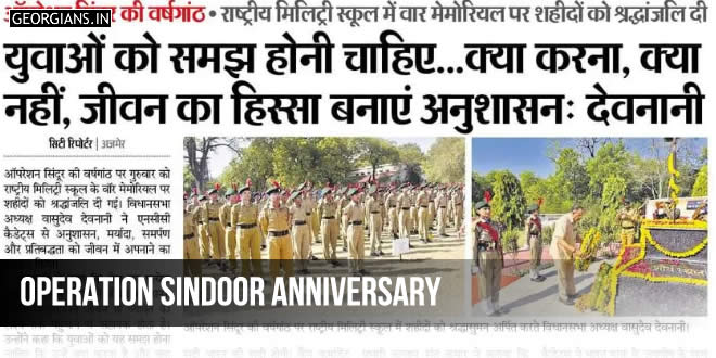 Operation Sindoor Anniversary: राष्ट्रीय मिलिट्री स्कूल में वार मेमोरियल पर शहीदों को श्रद्धांजलि दी