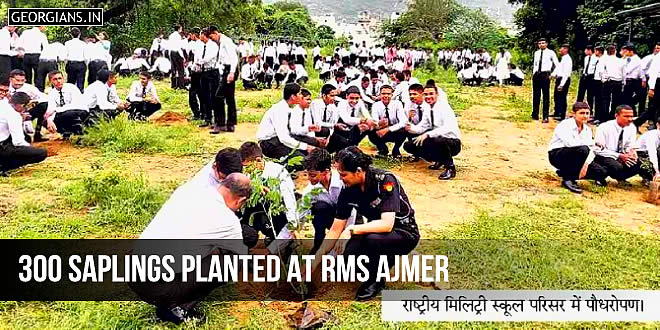 दैनिक भास्कर का 'एक पेड़, एक जिंदगी अभियान' राष्ट्रीय मिलिट्री स्कूल में 300 छायादार-फलदार पौधे रोपे